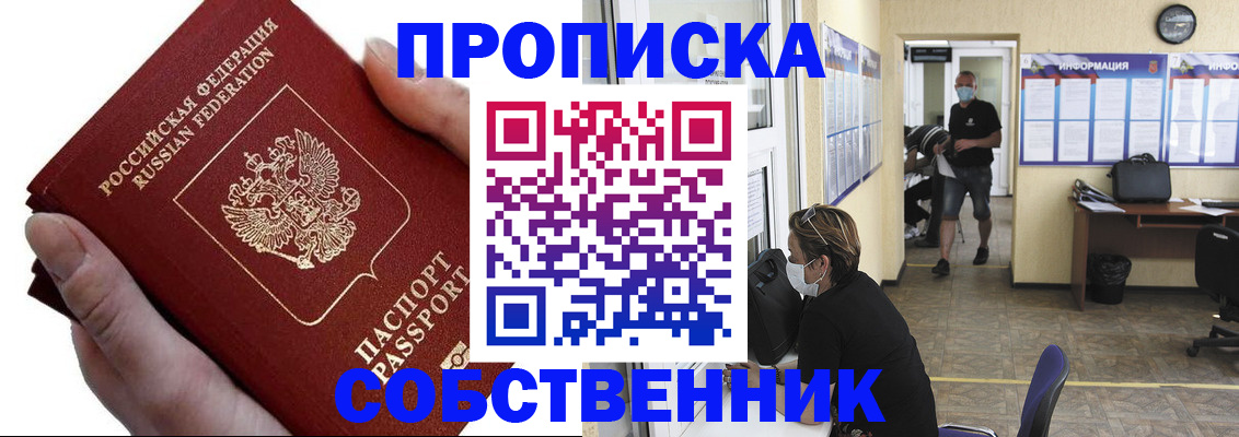 временная регистрация надежно в Шарье