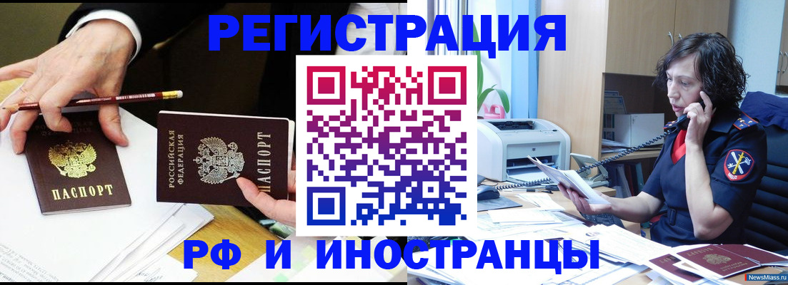 временная регистрация недорого в Шарье