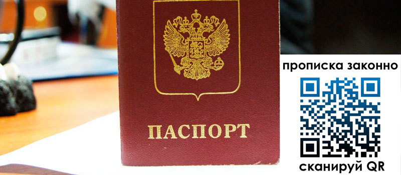 регистрация в Шарье прописка в Шарье